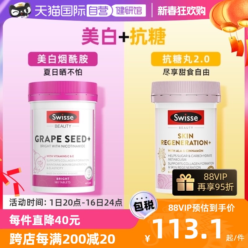 【自营】Swisse葡萄籽烟酰胺胶囊花青素抗糖美白丸效期至2025.01