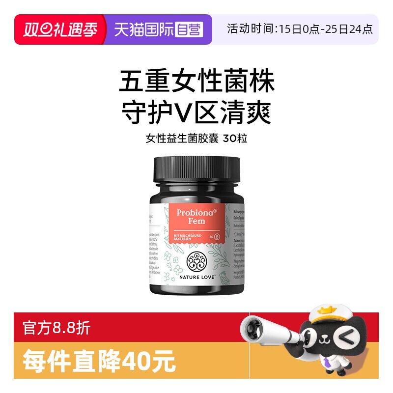 【自营】拜耳德国NatureLove女性益生菌五大活性菌株护理乳酸杆菌