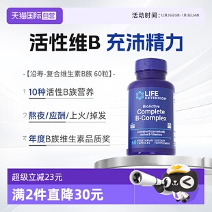 沿寿复合维生素b族B2多种VB片烟酸提生物素b12新陈代谢高 自营