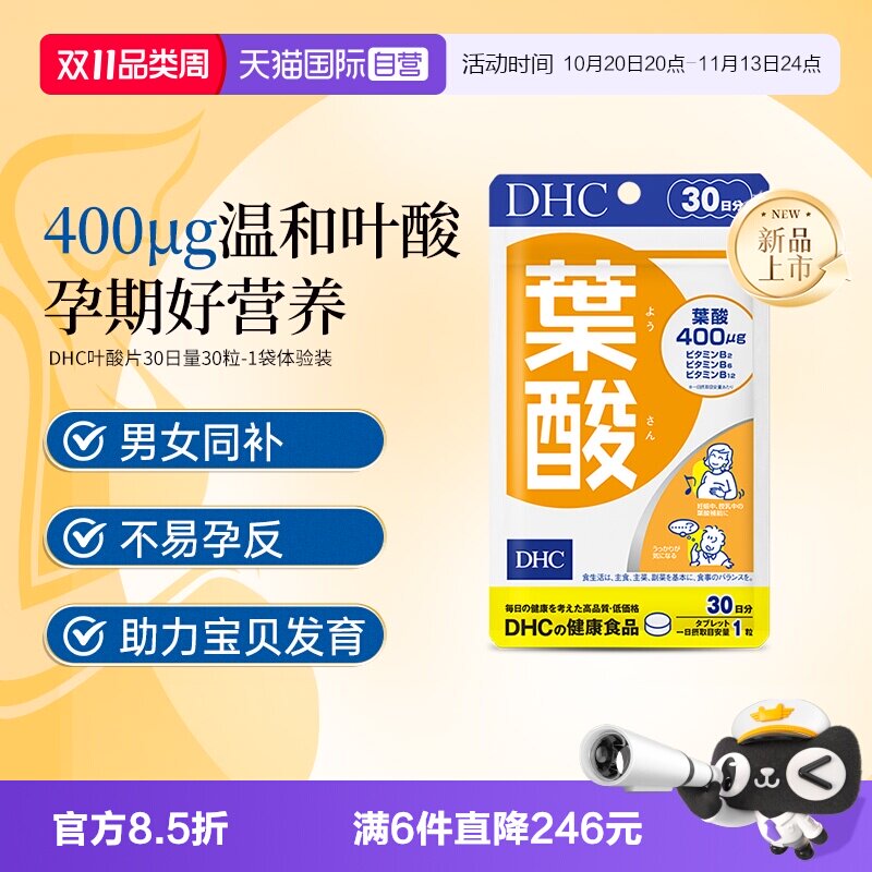 【自营】DHC叶酸片30粒复合维生素B族孕期备孕哺乳期