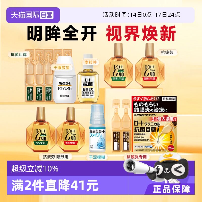 【自营】乐敦进口滴眼液缓解眼疲劳干涩视力模糊人工泪液眼药水