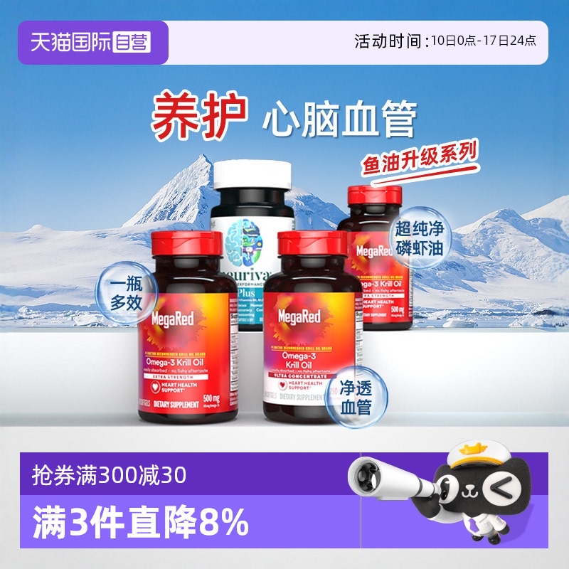 Megared高含量辅酶Q10南极磷虾油