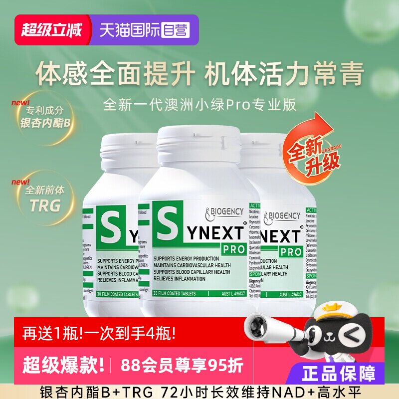 Synext全新一代小绿Pro3瓶装