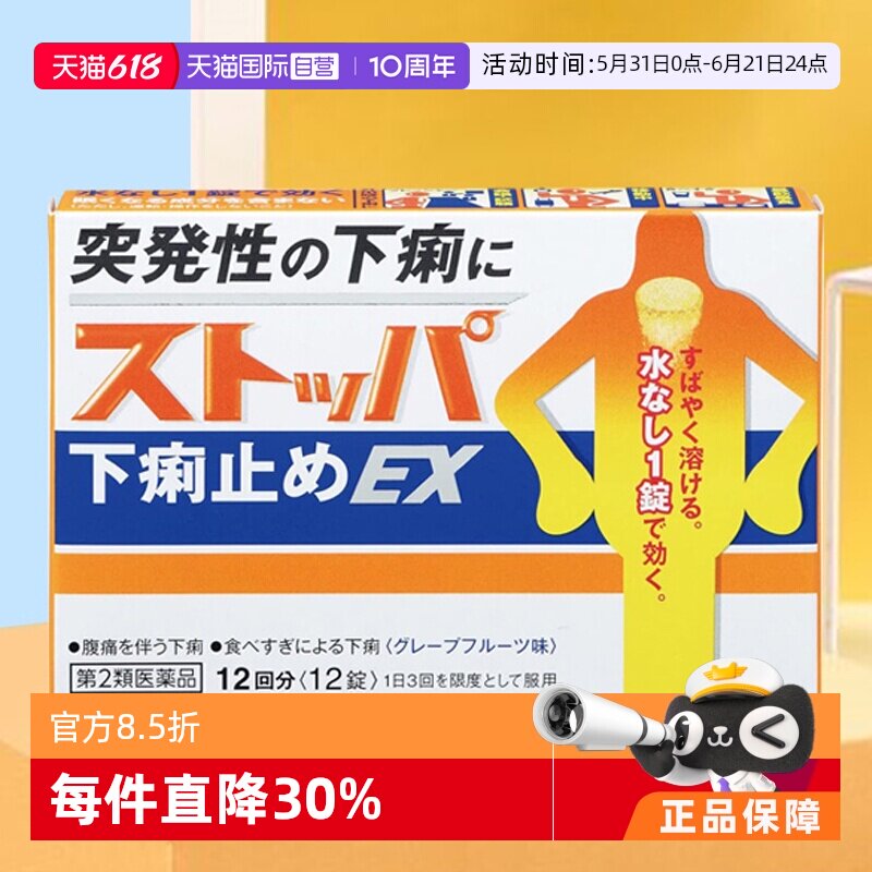 【自营】日本LION狮王止泻药腹痛软便消化不良舒缓腹部快速消化