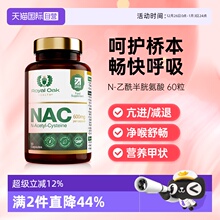 【自营】royaloak皇家橡树NAC乙酰半胱氨酸胶囊深层养护畅快呼吸