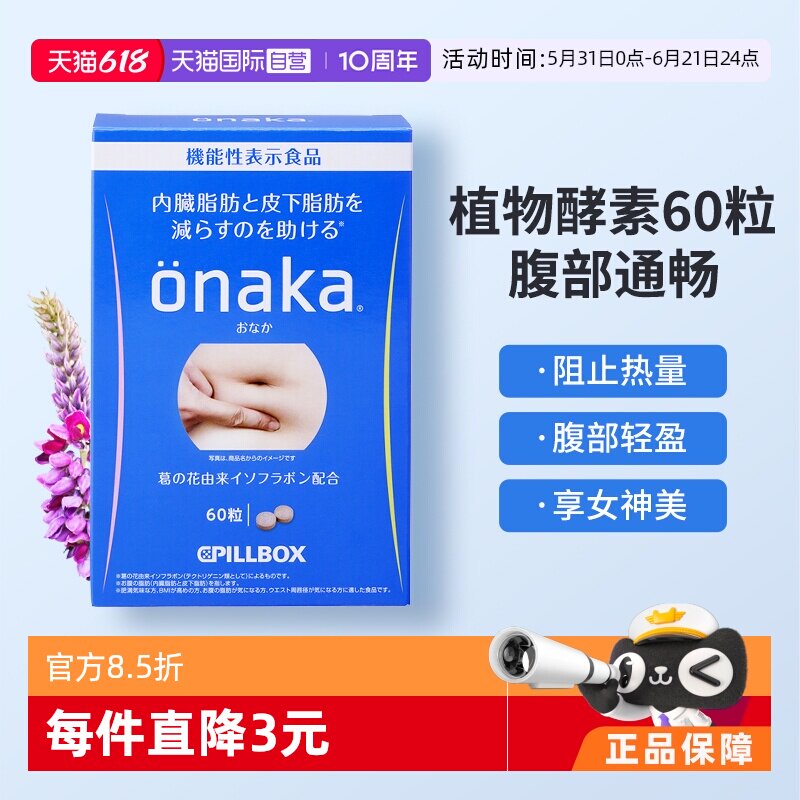 【自营】日本PILLBOX ONAKA葛花植物酵素膳食纤维腹部通畅颗粒