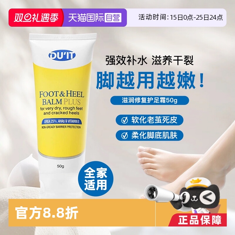 澳洲足膜护足霜护理膏DUIT
