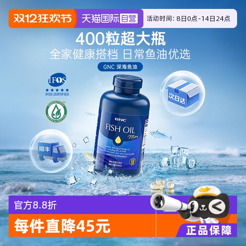 IFOS认证rTG鱼油GNC健安喜