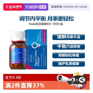 【自营】德国Stada圣洁莓天然黄体酮卵巢保养调理补充大豆异黄酮