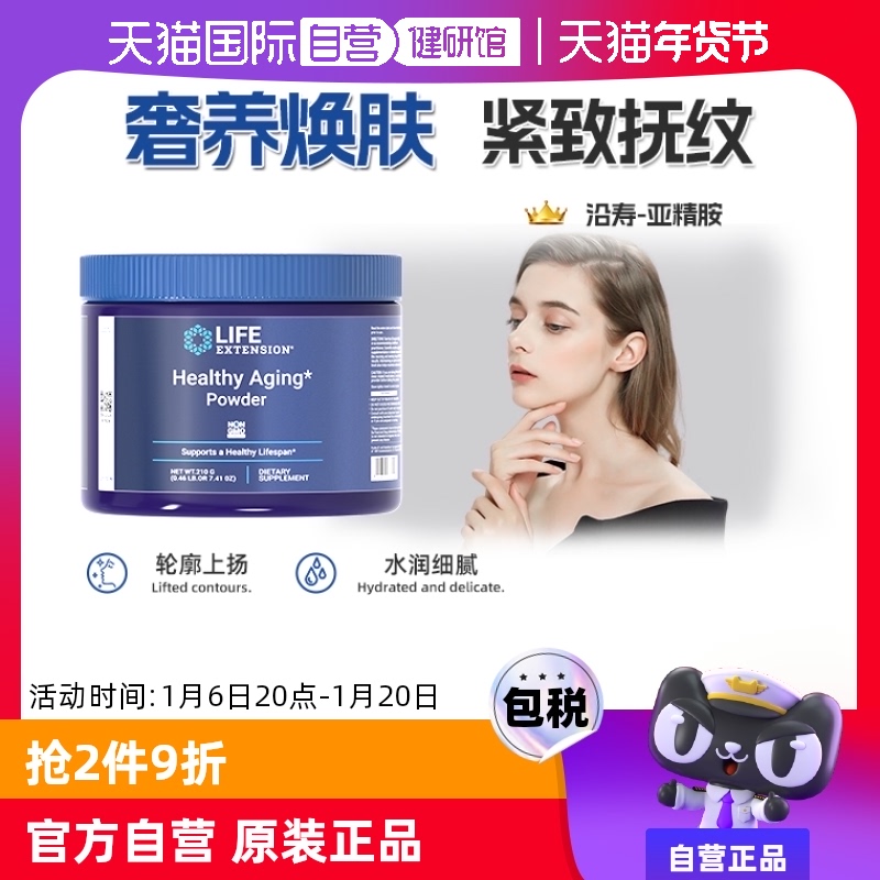 【自营】沿寿LIFE牛磺酸亚精胺粉焕能提升补充身体营养内服防老衰