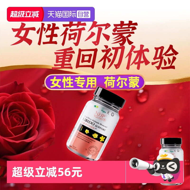 进口女性水润宝荷尔蒙快乐激素