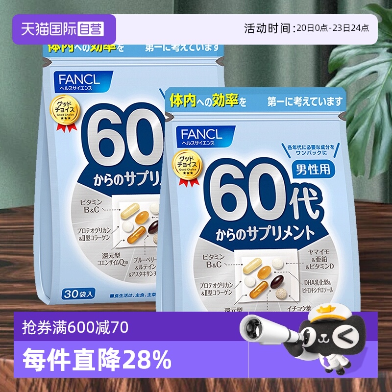 【自营】日本FANCL芳珂男60岁定制综合营养包复合维生素30包/袋*2