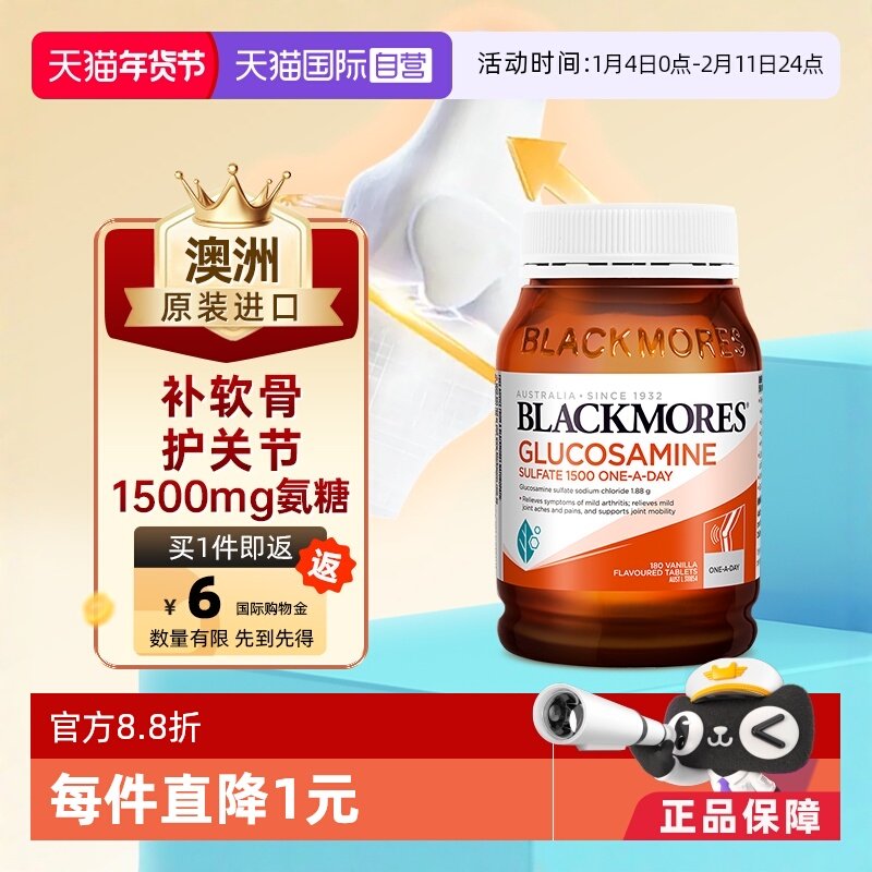 【自营】BLACKMORES澳佳宝维骨力硫酸氨糖180片关节灵宝软骨素