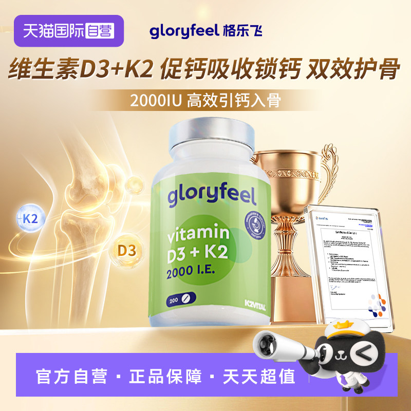 【自营】GloryFeel进口维生素d3k2片2000iu阳光vd3成人孕妇补钙