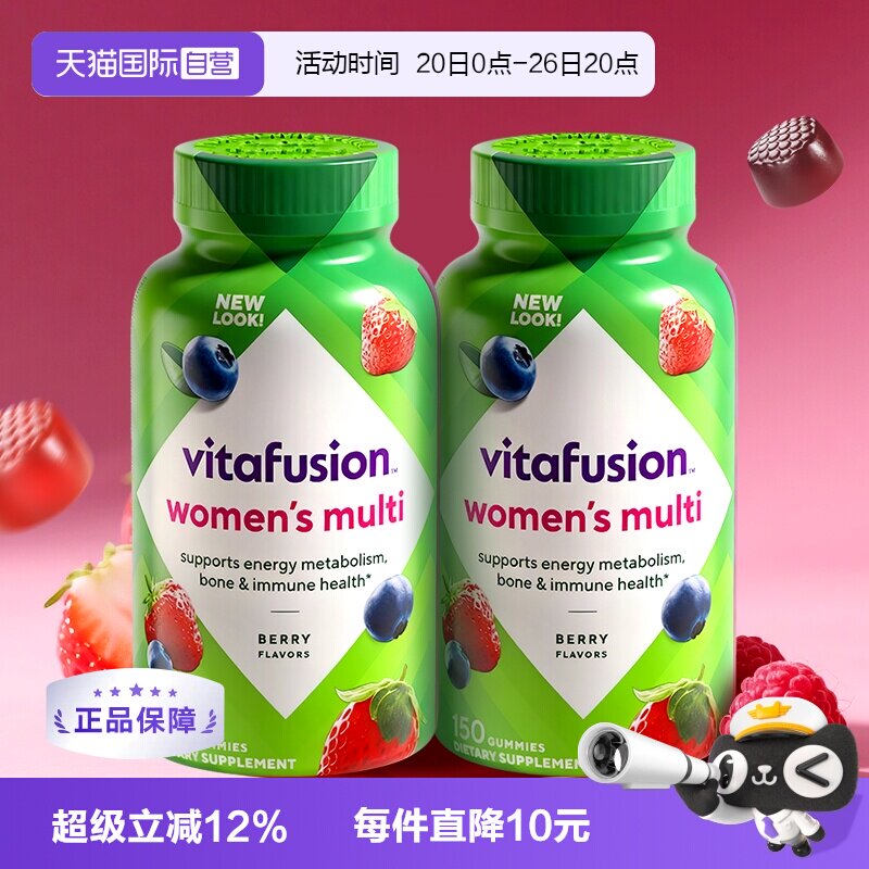 【自营】美国Vitafusion女士多维软糖150粒2瓶复合维生素营养包
