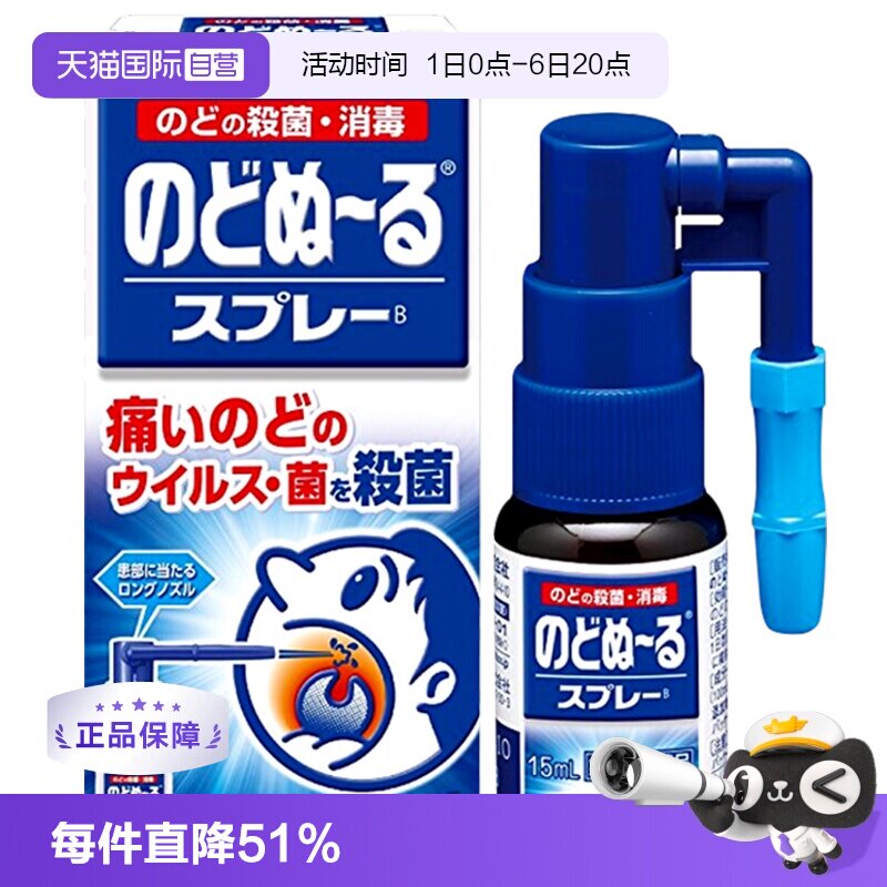 【自营】小林制药缓解咽喉肿痛抑菌喉咻露15ml日本进口喉痛清凉图片