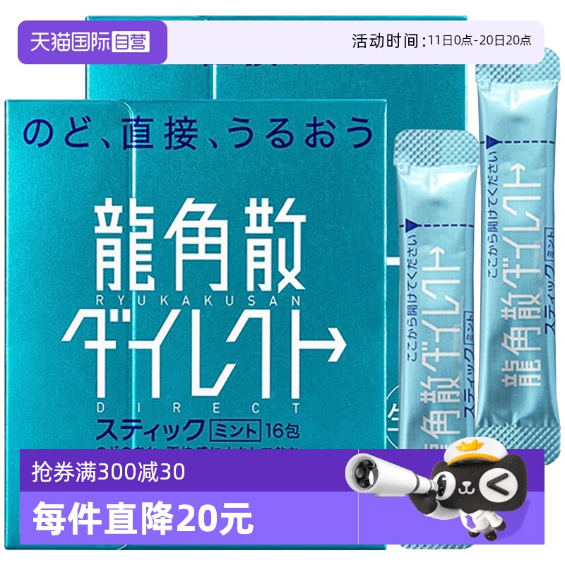【自营】日本龙角散颗粒清咽润喉利嗓止咳薄荷水蜜桃芒果味 2盒