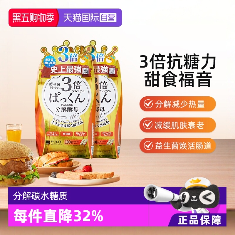 svelty3倍分解酵母拍2更优惠