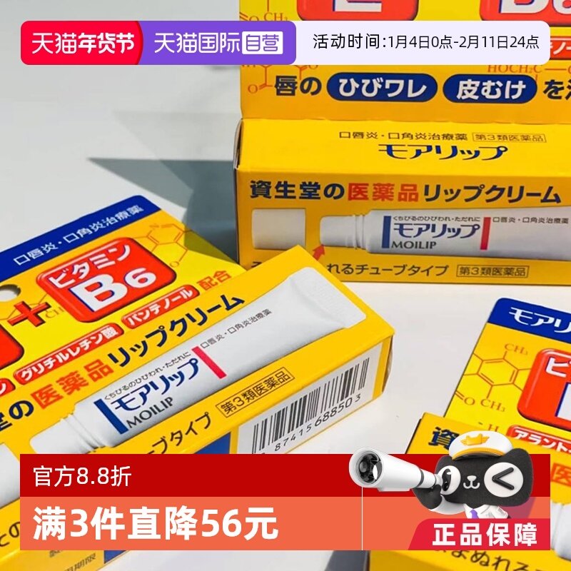 【自营】日本资生堂口角炎膏8g 润唇膏保湿防干裂滋润去死皮唇炎,OTC药品/国际医药,国际口腔药品,淘宝优惠券,粉丝福利购,淘宝优惠卷