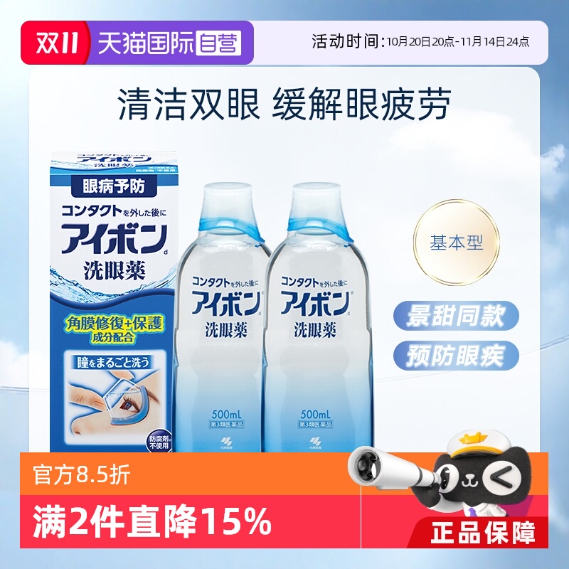 【自营】日本小林制药基本型洗眼液眼睛疲劳隐形眼镜进口500ml*2