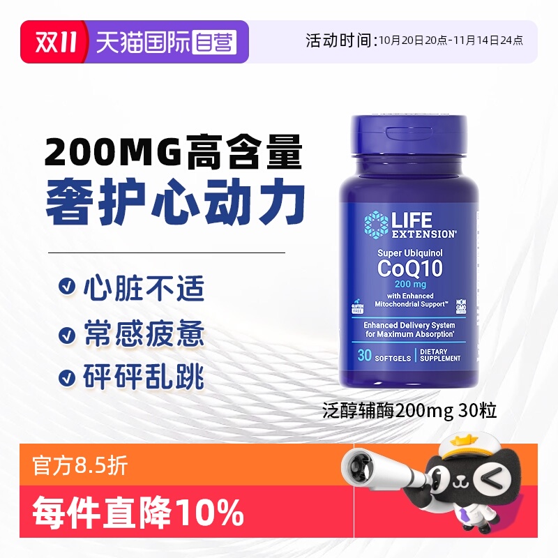 沿寿泛醇辅酶q10心脏保健200mg