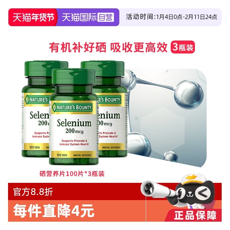 【自营】自然之宝硒片200mcg补硒元素天然酵母非麦芽硒100粒*3瓶,保健食品/膳食营养补充食品,硒,淘宝优惠券,粉丝福利购,淘宝优惠卷