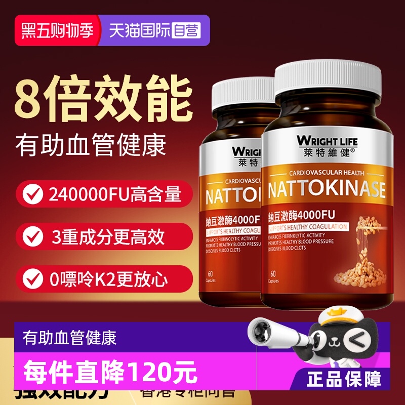 莱特维健纳豆激酶红曲胶囊2瓶