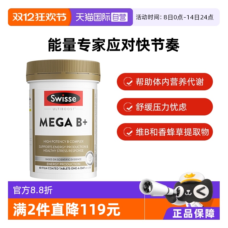 swisse复合维生素缓解压力60片