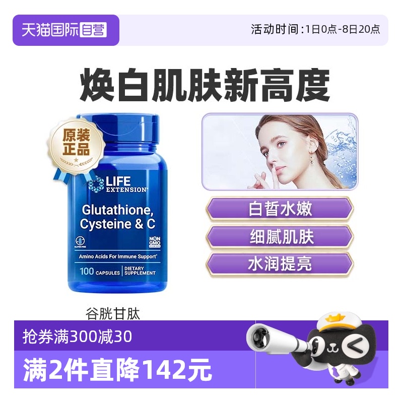 沿寿谷胱甘肽口服美白丸淡斑去黄