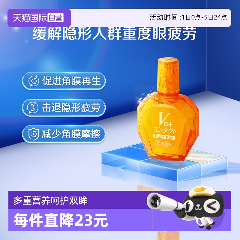 日本原装进口ROHTO乐敦黄钻V眼睛隐形眼镜眼药水 15ml疲劳修复