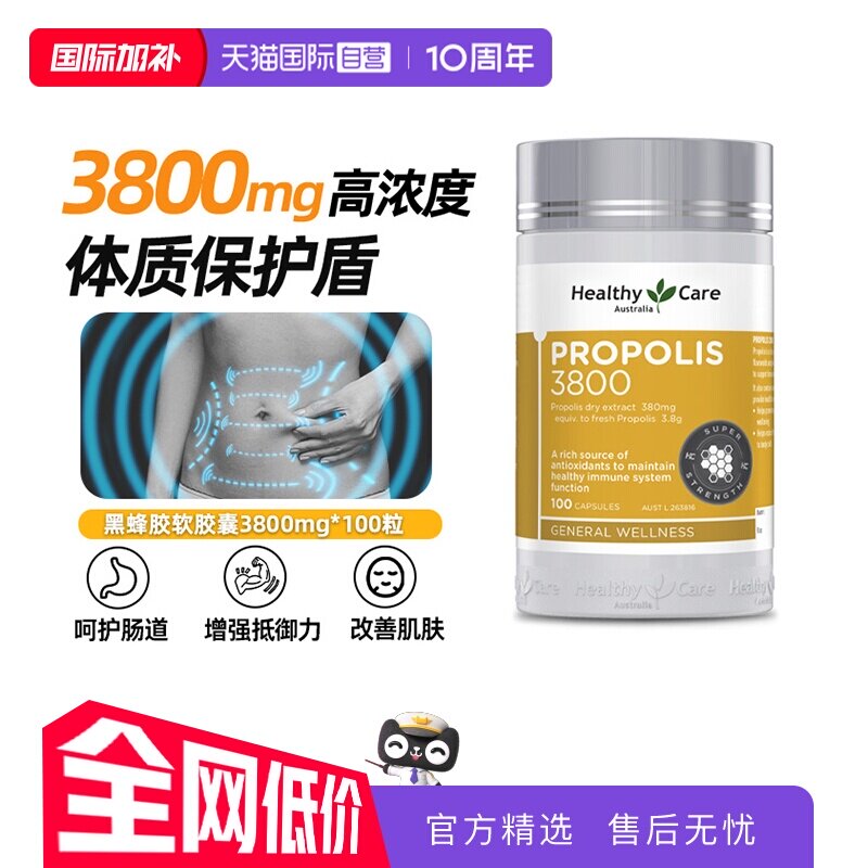 【自营】Healthy Care澳洲进口天然黑蜂胶高浓度3800*100粒中老年