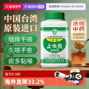 【自营】科达制药止咳化痰润肺消炎偏方化痰止咳嗽喉咙不适止嗽散