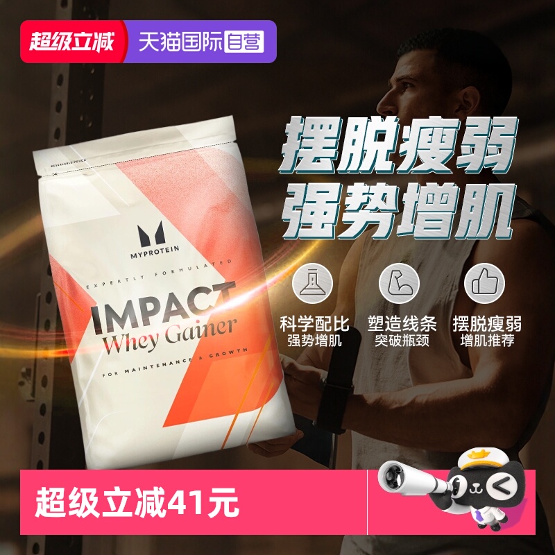 myprotein英国进口增肌粉