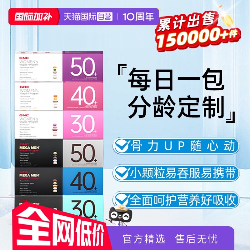 【自营】GNC健安喜女性男性营养包女士多维维生素保健品营养素