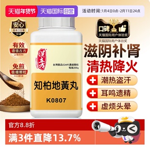 【自营】汉立方知柏地黄丸颗粒滋阴降火补肾强身中药正品