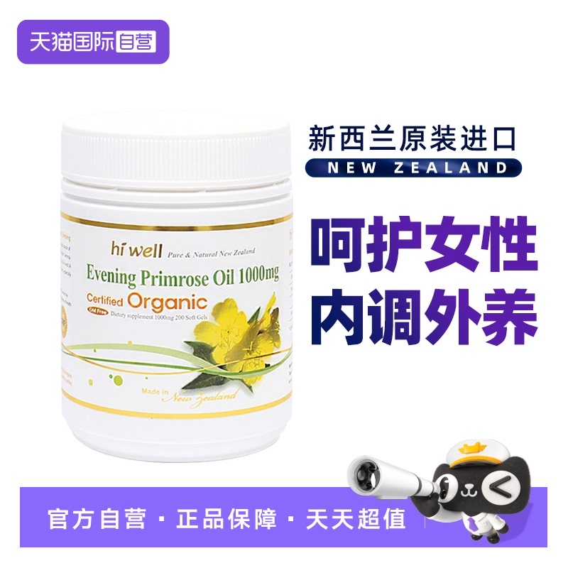 自营新西兰进口内分泌月见草胶囊