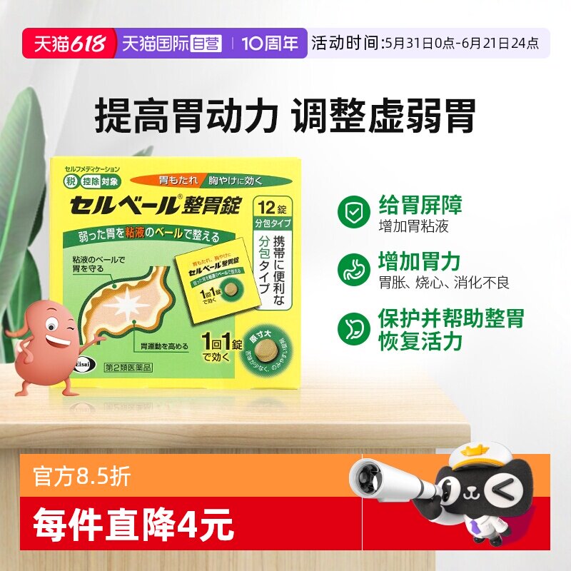 【自营】卫材原研进口替普瑞酮37.5mg*12片健胃药胃胀胃溃疡消化