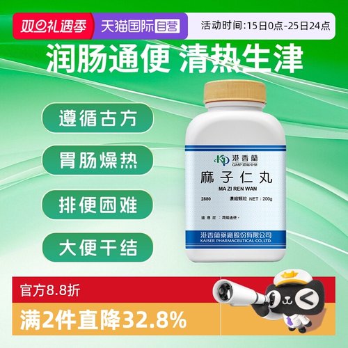 【自营】港香兰麻子仁丸润肠通便食欲不振便秘排毒排宿便肠胃燥热