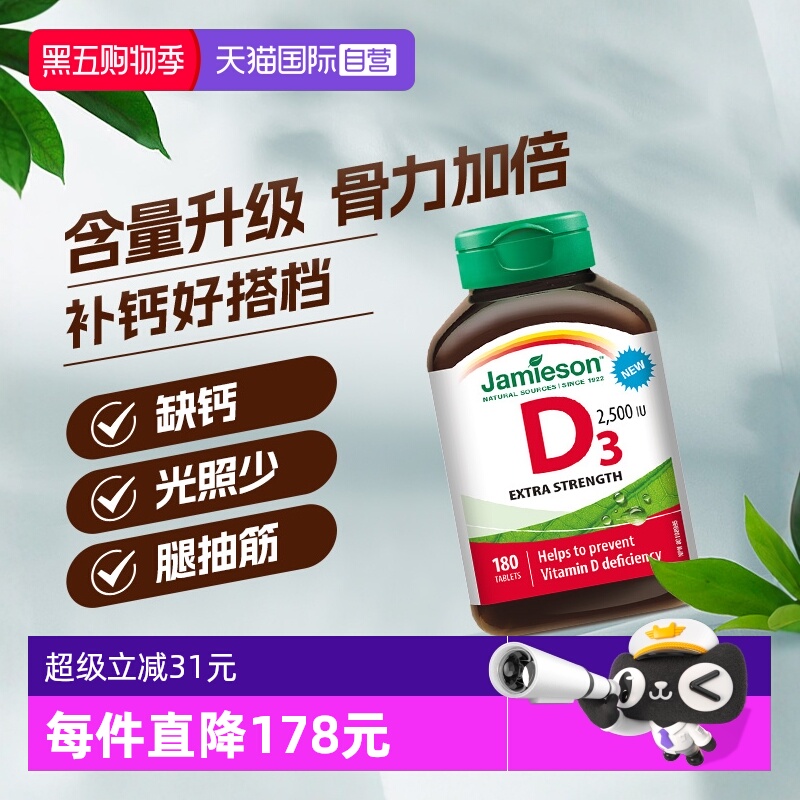 Jamieson健美生维生素D3 2500IU