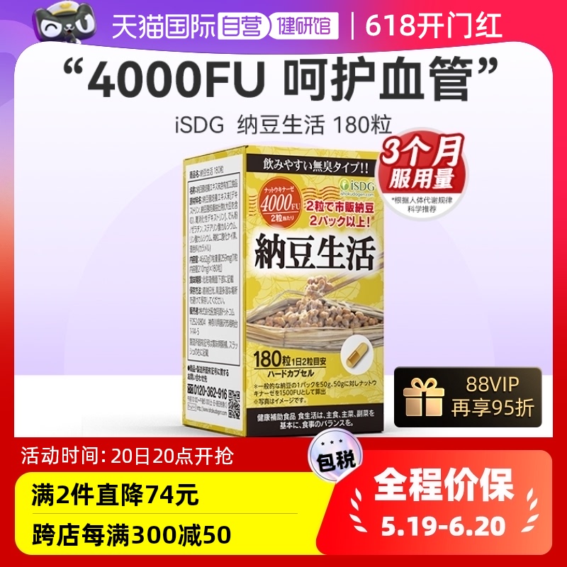 【自营】日本进口ISDG纳豆提取物纳豆生活4000FU含量3个月量180粒 保健食品/膳食营养补充食品 纳豆提取物 原图主图