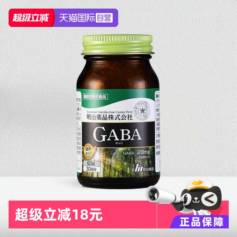 明治药品GABA睡眠胶囊氨基丁酸