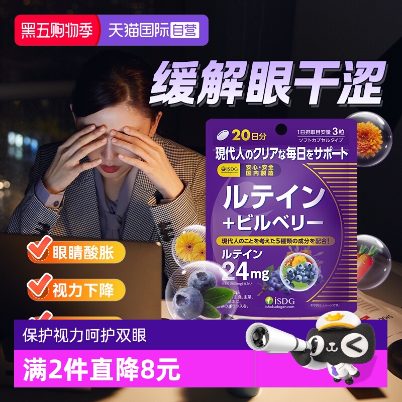 ISDG蓝莓叶黄素护眼颗粒60粒/袋