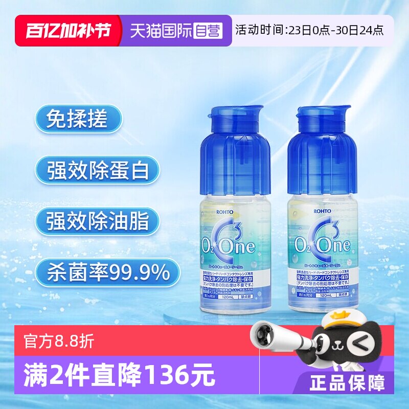 【自营】日本乐敦清C3硬性RGP隐形眼镜护理液ok镜冲洗液120ml*2