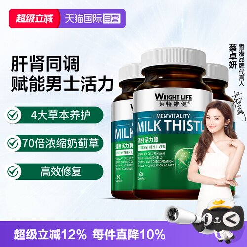 莱特维健清肝活力宝奶蓟草3瓶