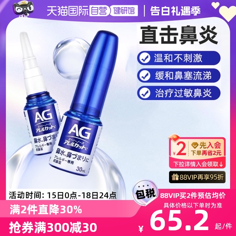 【自营】日本进口第一三共AG鼻炎喷雾剂鼻炎药儿童鼻塞通鼻流鼻涕