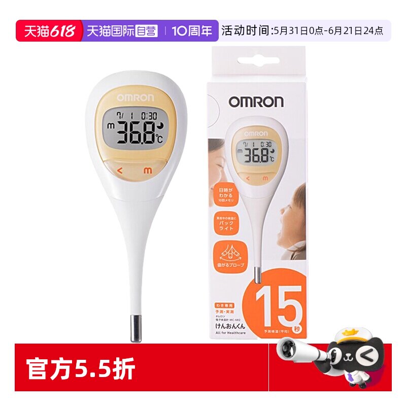 【自营】欧姆龙婴儿电子体温温度计医用宝宝儿童发烧家用精准682