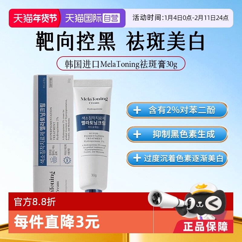 【自营】韩国进口东亚制药祛斑药膏 黄褐斑黑斑雀斑黑色素沉淀30g,OTC药品/国际医药,国际皮肤科药品,淘宝优惠券,粉丝福利购,淘宝优惠卷