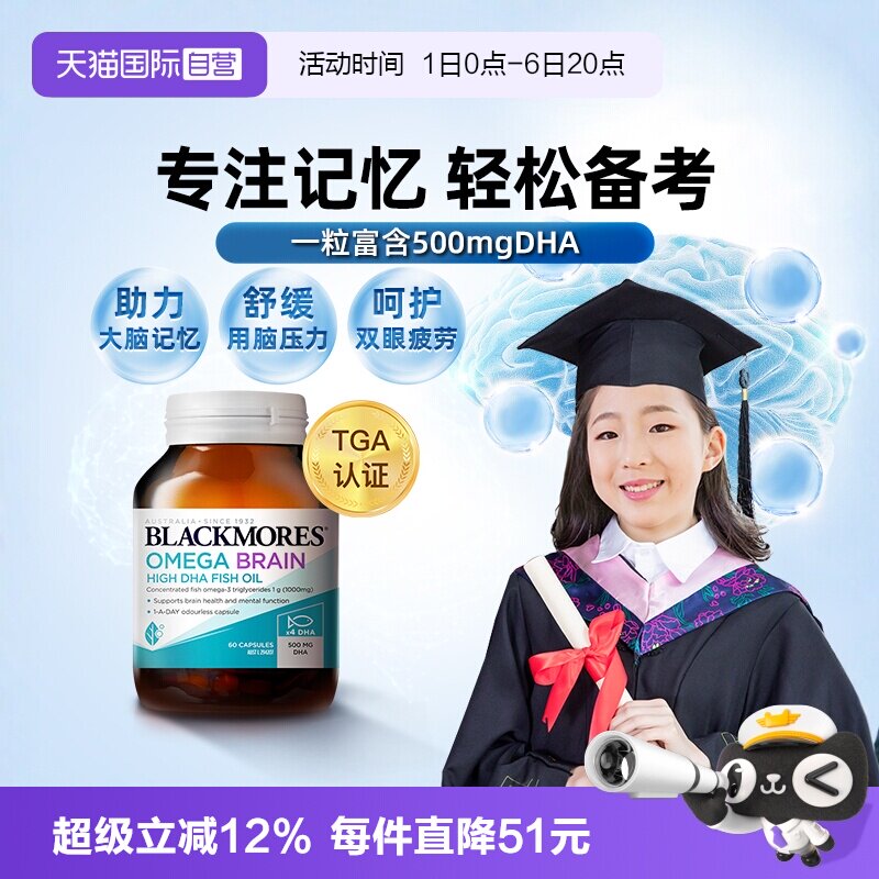 【自营】BLACKMORES澳佳宝4倍鱼油DHA备考学生记忆力补青少年儿童