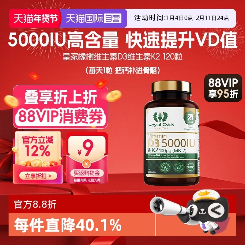 【自营】royal oak皇家橡树维生素D3K2胶囊5000IU孕妇中老年补钙