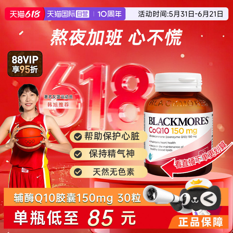 【自营】BLACKMORES澳佳宝辅酶Q10软胶囊 熬夜心脏血管正品保健品